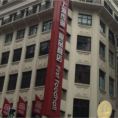 Ji Hotel Shanghai Bund East Nanjing Road Pedestrian Street Экстерьер фото